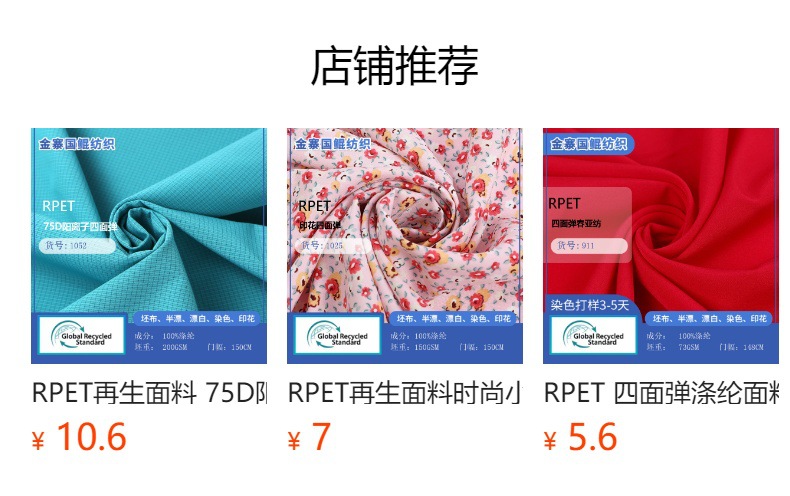 RPET再生100D平纹四面弹梭织染色弹力里布衬衫吊带汉服连衣裙面料详情1