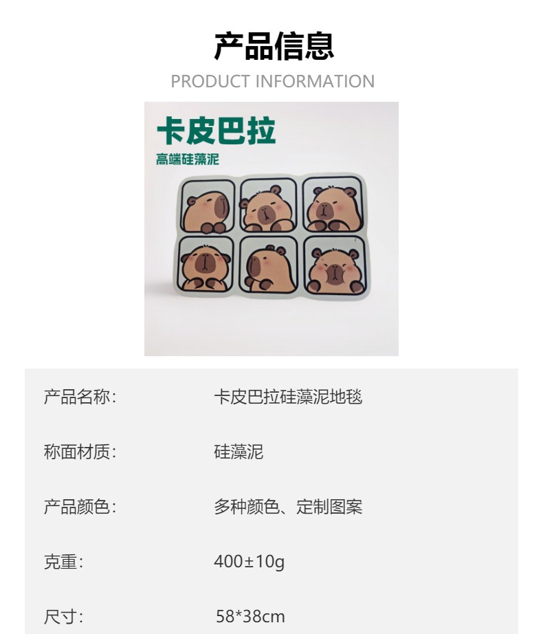 卡皮巴拉硅藻泥地垫 爆款浴室防滑地垫 淋浴房卫生间防滑地垫 超级吸水可定制款式详情1