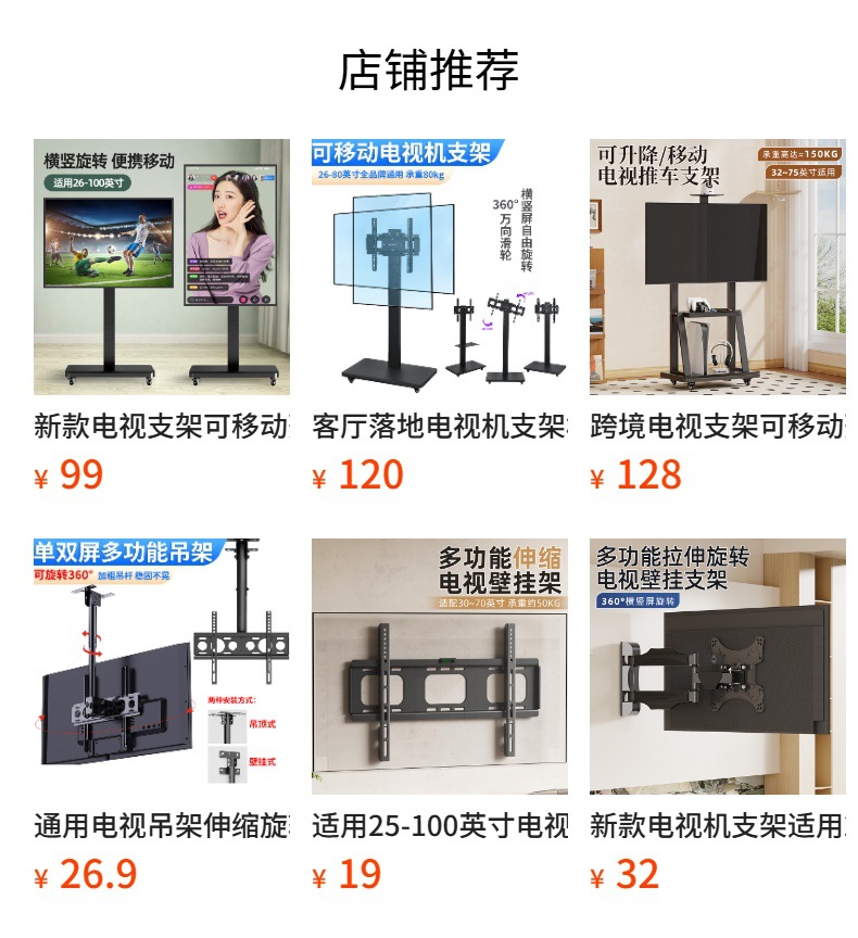 Wholesale of portable TV stands, meeting room monitors, floor-standing trolleys, and mobile living room TV racks pic 1
