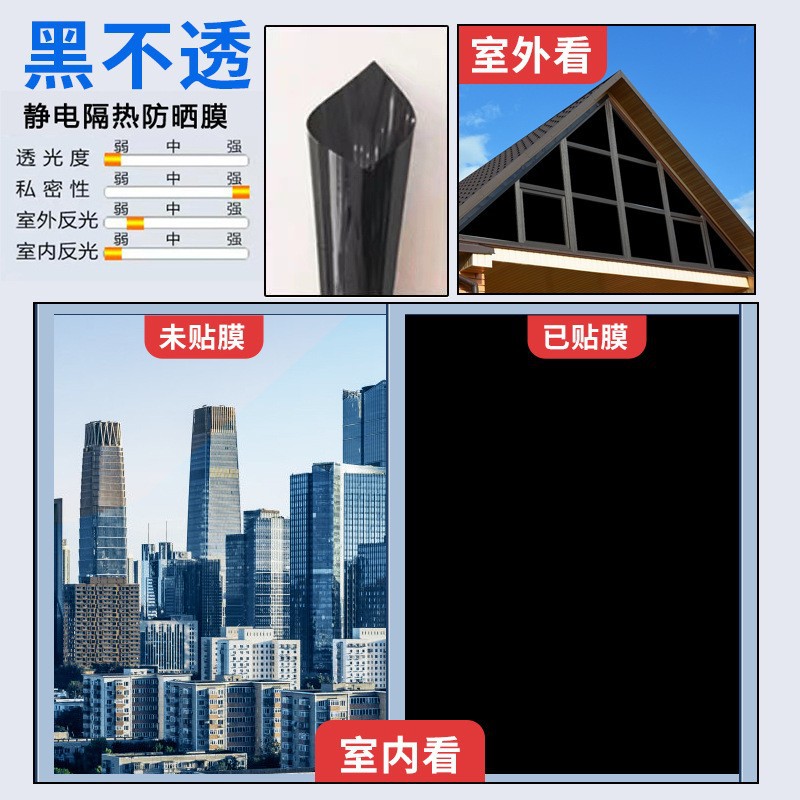窗户防晒隔热膜单向透视静电无胶玻璃贴膜太阳膜家用阳台遮光膜贴详情17