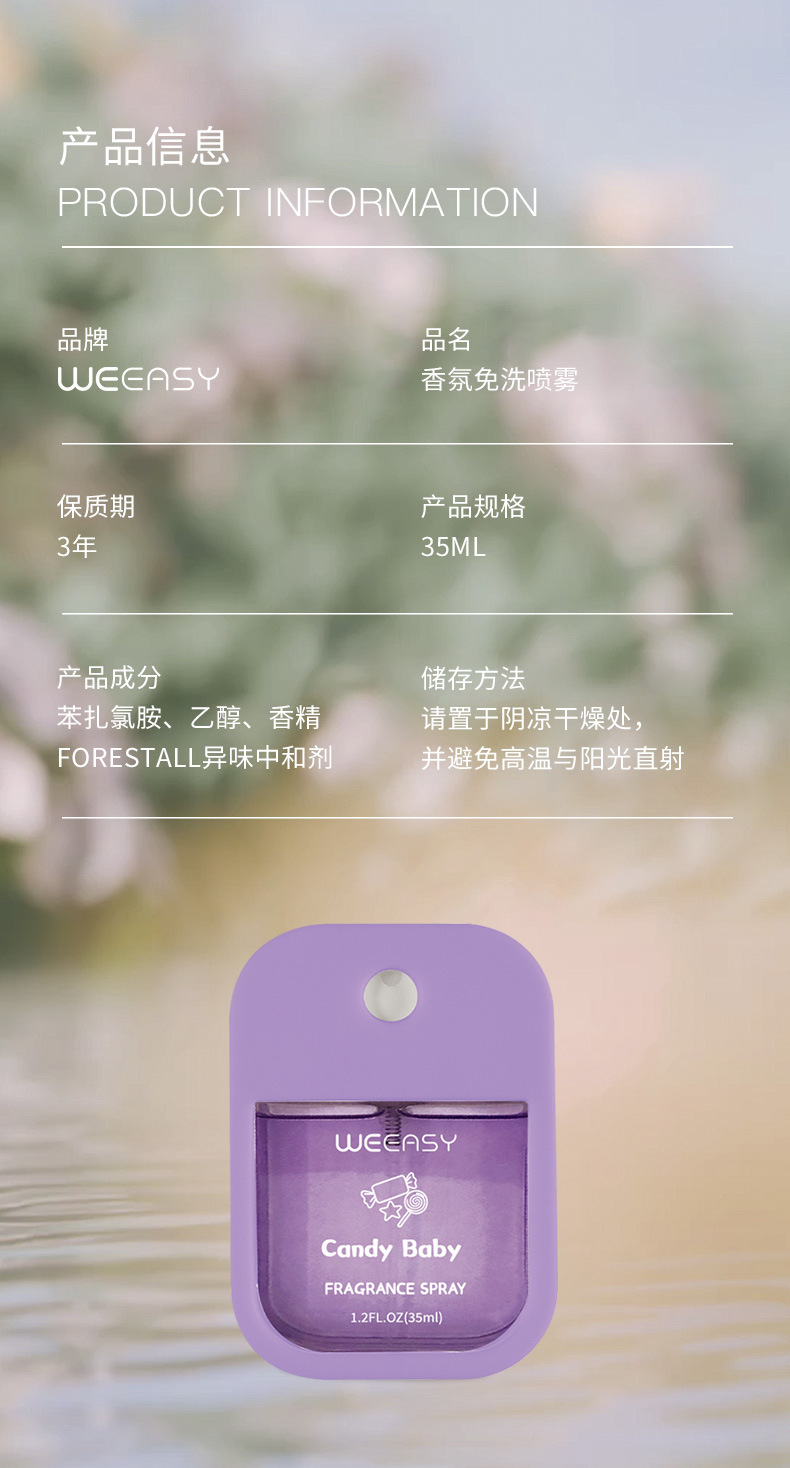 卡片口袋香水衣物香氛喷雾淡香水空气清新持久留香去除异味酒精批发详情8