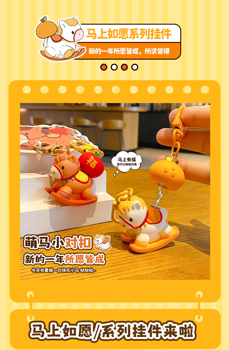 原创马上如愿系列钥匙扣挂件马上发财树脂公仔背包挂饰马年吉祥物详情5