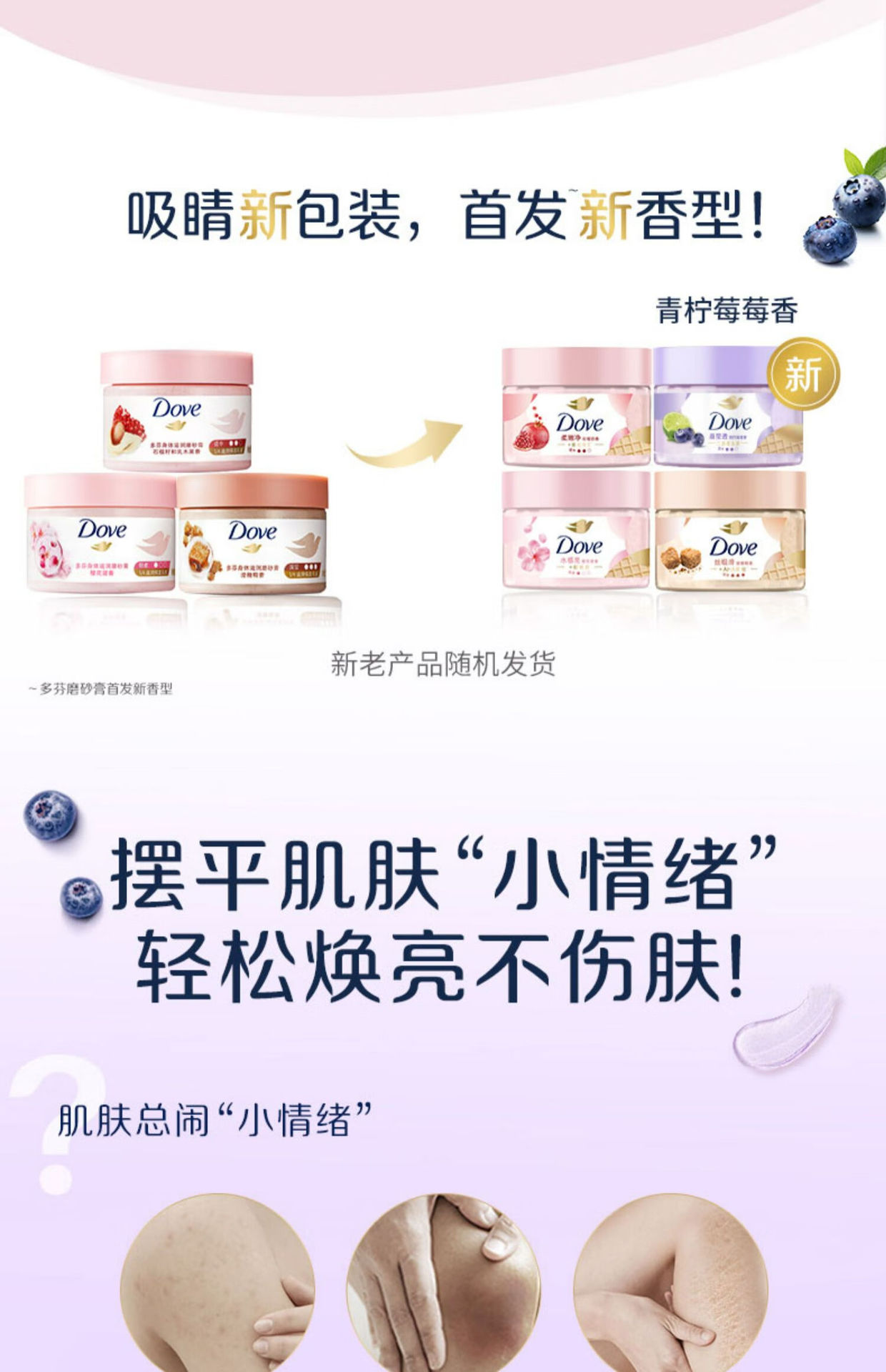 Dove Body Scrub Pomegranate/Cherry Blossom/Sugar Ice Cream Texture Moisturizing and hydrating 280G pic 3