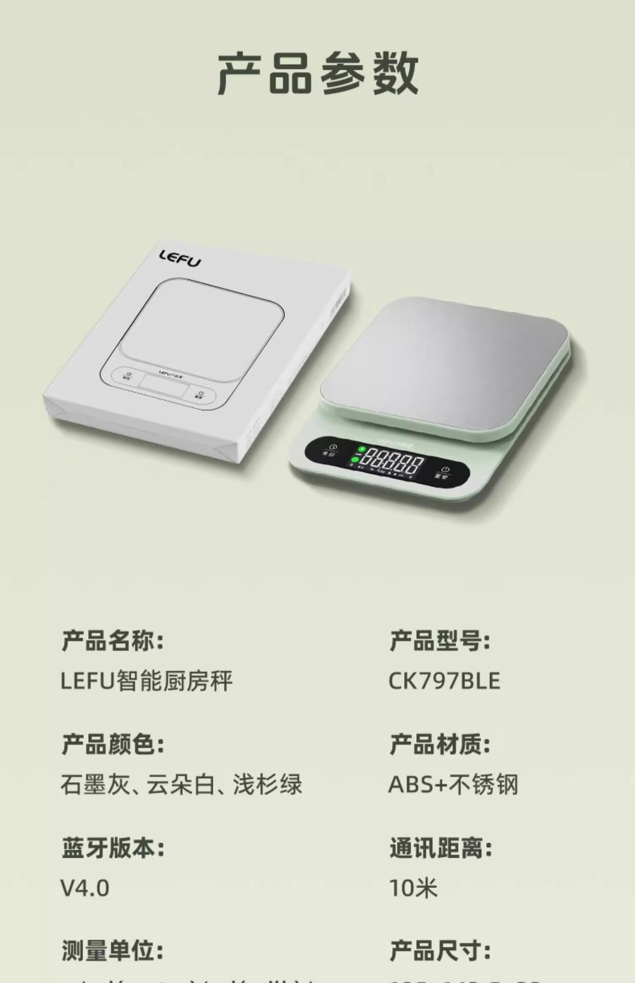 LEFU乐福卡路里电子秤精准小型烘焙克重厨房秤称重家用食物秤咖啡详情35