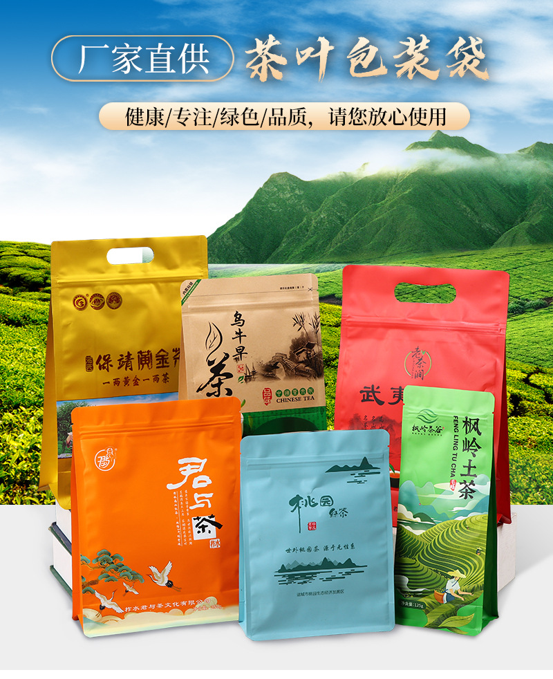 Customized tea packaging bags, black tea eight-side sealed green tea food vacuum easy-tear moisture-proof self-sealing self-standing composite bags pic 1