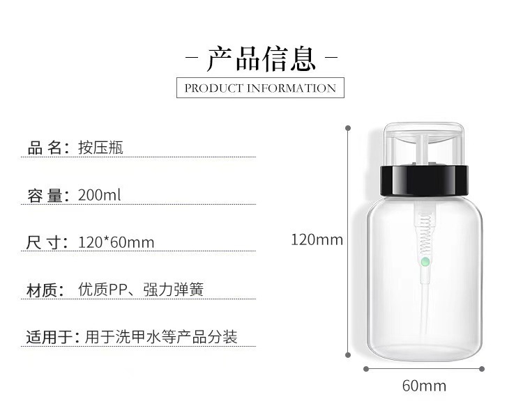 卸妆水按压瓶空瓶美甲清洁液酒精工具洗甲水化妆压取分瓶装按压式详情6