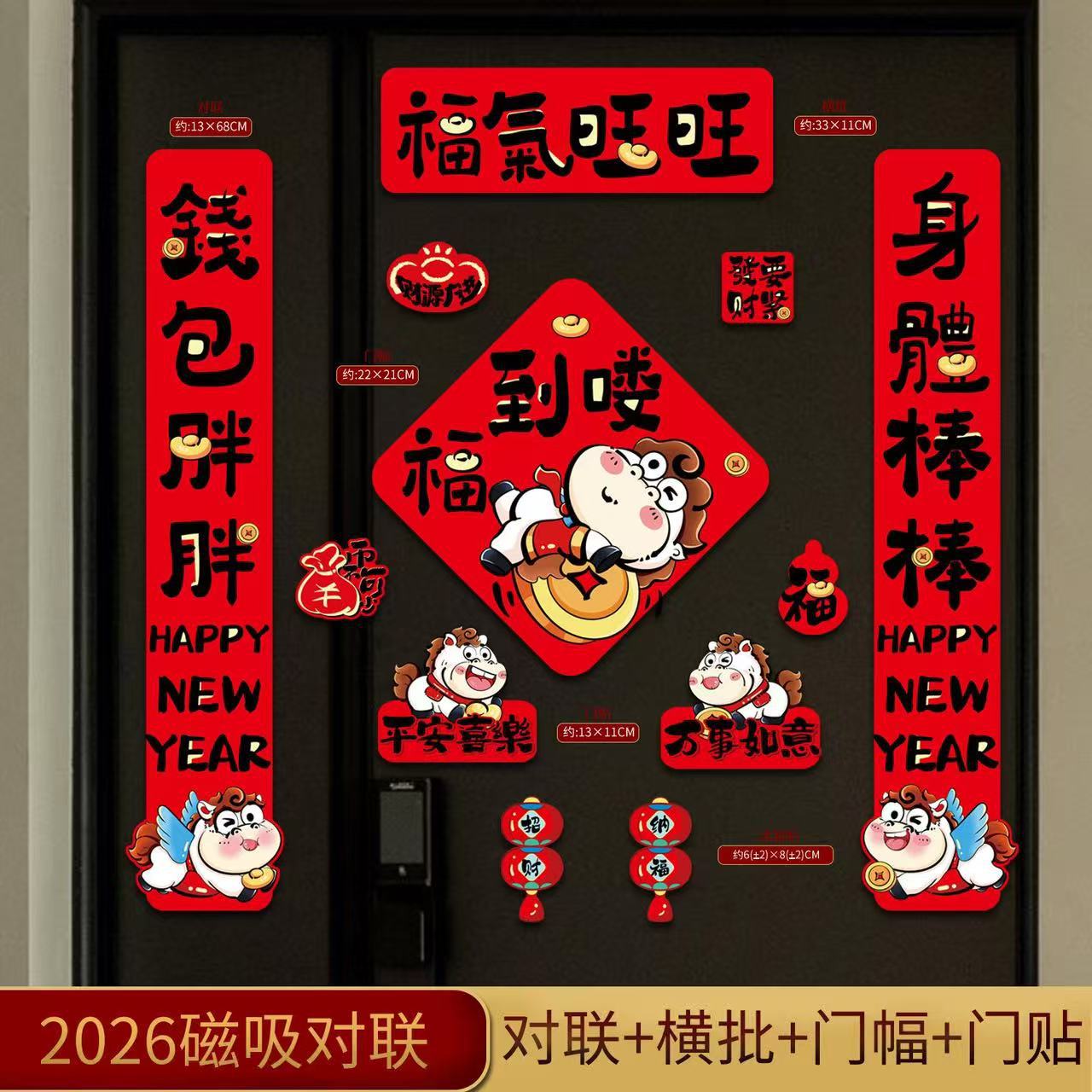 【支持代发】2026马年磁吸对联新年创意款对联门贴磁吸春节套装详情4
