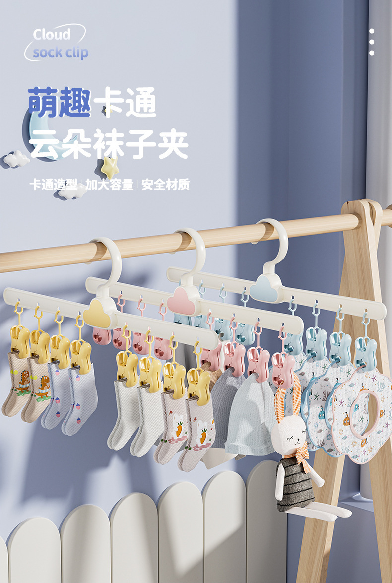 卡通儿童衣架家用可旋转婴儿宝宝多夹子袜子防滑晾晒云朵衣架详情2