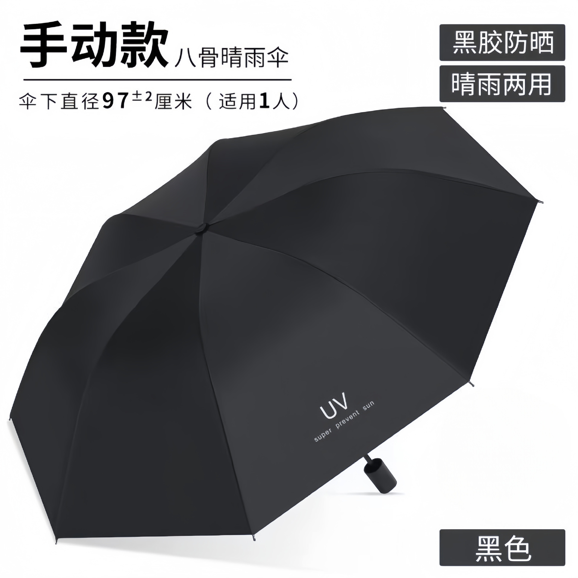 手动晴雨伞加大加固黑胶太阳伞男女晴雨两用防晒遮阳伞三折伞批货详情14