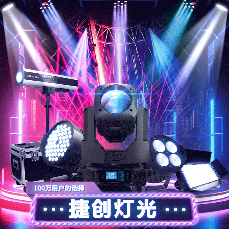 捷创54颗3W全彩帕灯RGB舞台灯led染色灯舞蹈室婚庆宴会厅舞台灯光详情1