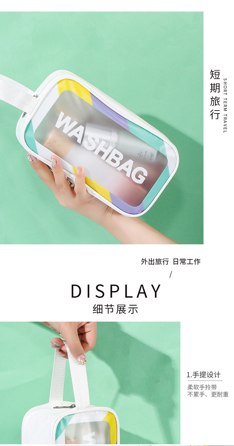 创意彩边磨砂PVC洗漱包手提便携旅行化妆包大容量化妆洗漱收纳包详情18