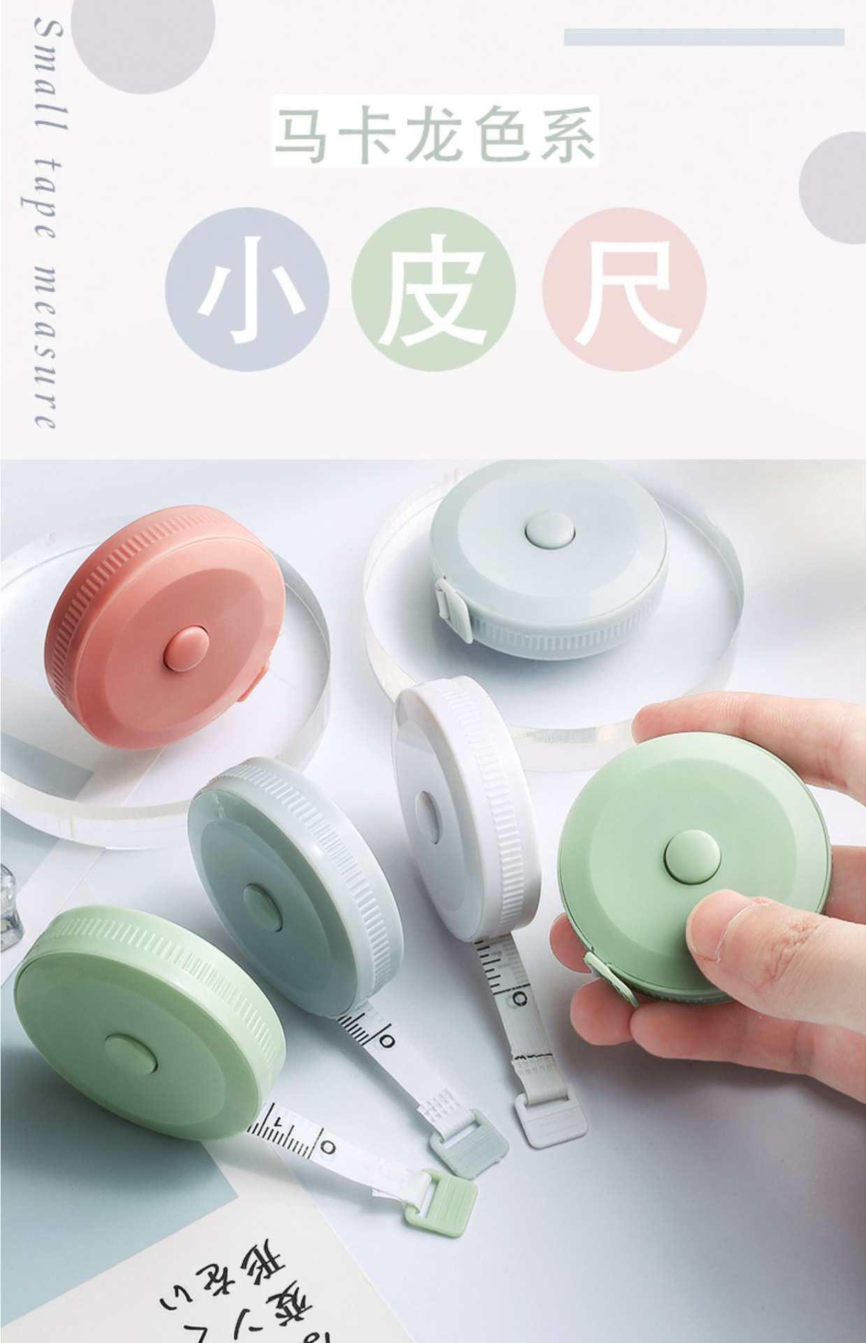 ins迷你卷尺卡通可爱皮尺便携米尺腰围随身三围测身高量衣皮卷尺联系方式.85184217.18966008853.详情1