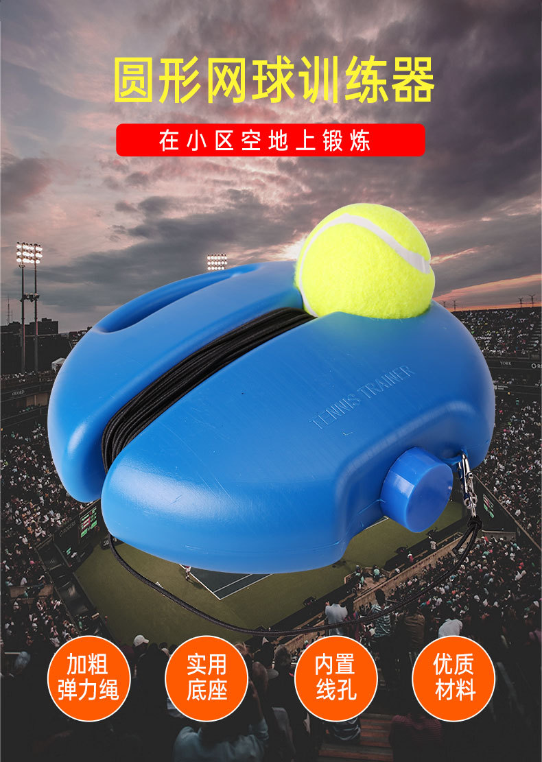 单人网球训练底座网球训练器带线网球练习器底座回弹带绳网球训练详情3