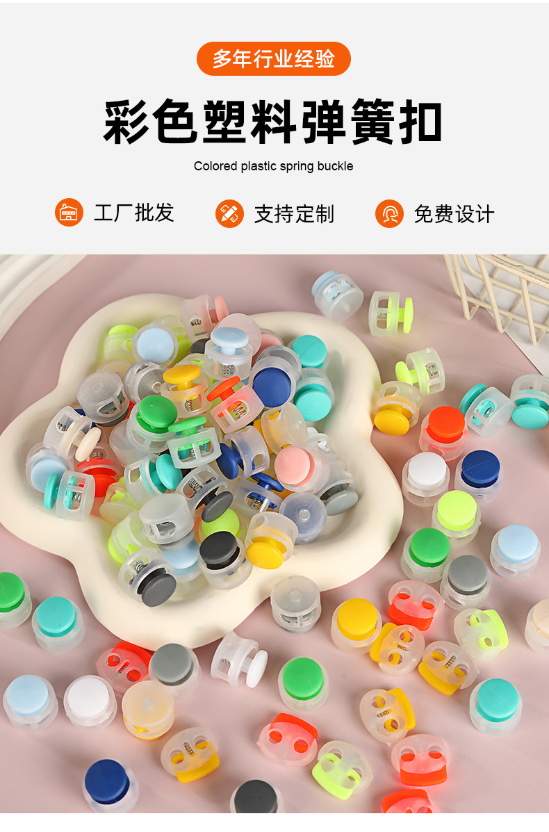 Colored plastic single-hole adjustable button clock cap, double-hole circular string button material, spring buckle, adjustable buckle, anti-slip pic 3