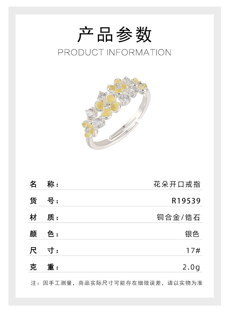 清新甜美小黄花开口戒指铜合金镶锆石珐琅滴油高级感可调节食指戒详情10