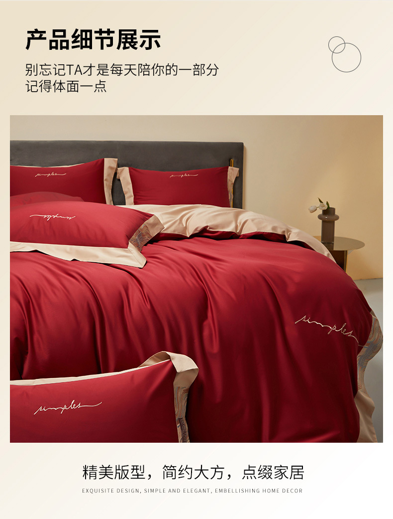 A light luxury and high-end red four-piece wedding bedding set, 100S all-cotton wedding quilt, simple and high-end wedding pic 15