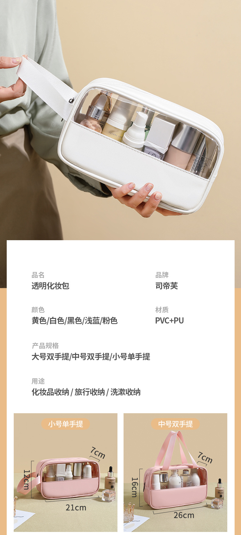 PU拼接化妆包PVC透明防水洗漱包旅行便携手提包大容量洗浴收纳袋详情9