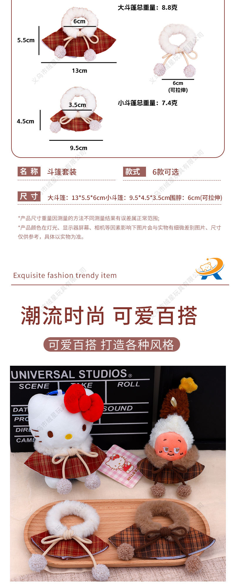 娃衣格子毛领斗篷披肩Kitty秋冬装扮迷你搪胶玩偶公仔拉布星星人娃衣详情2
