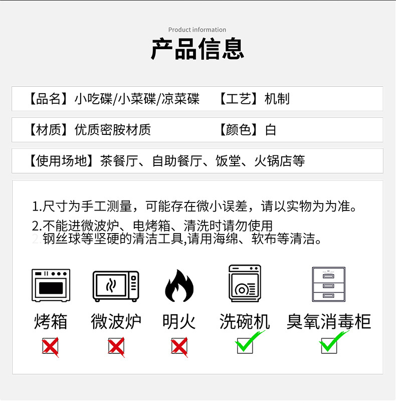火锅店密胺餐具白色小菜碟凉菜碟食堂打菜碟商用酒吧防摔小吃碟子详情14