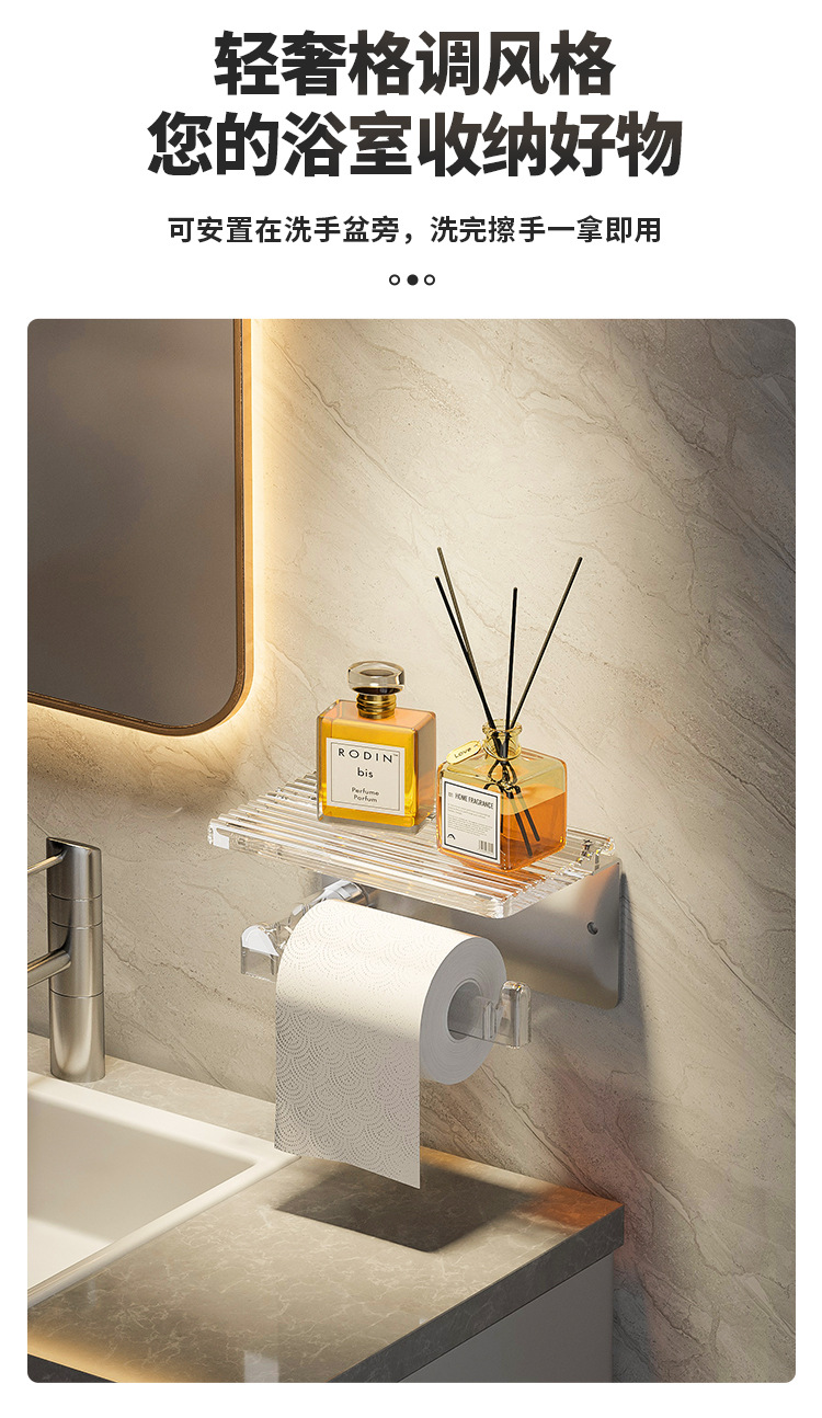 轻奢亚克力卫生间纸巾盒浴室置物架免打孔厕纸盒壁挂式卷纸架挂架详情6