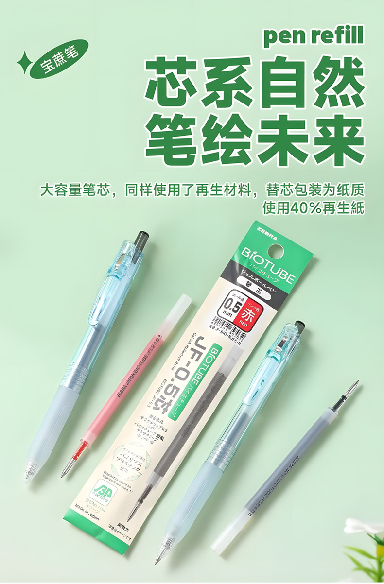 新品日本ZEBRA斑马中性笔限定款宝蔗笔透明可降解大容量按动水笔详情3