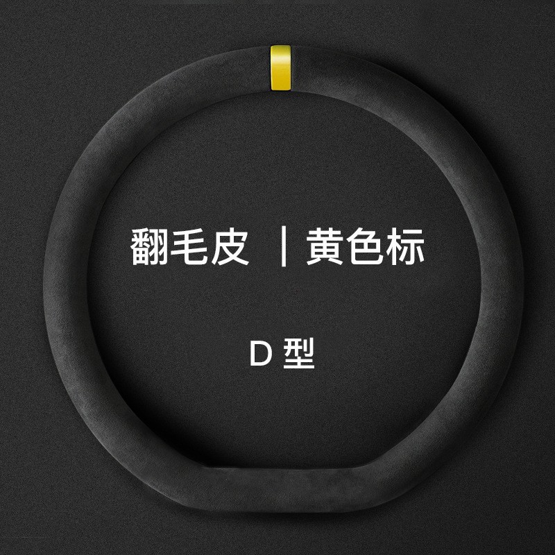 汽车方向盘套四季通用型麂皮绒翻毛皮车把套防滑吸汗透气车载内饰详情6