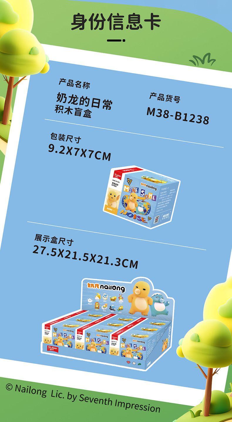 小鲁班拼装积木奶龙盲盒第二弹正版授权公仔摆件男女孩生日礼物详情14