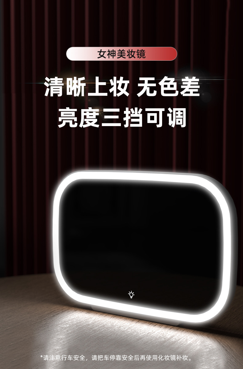 车载补妆镜汽车用品副驾遮阳板镜子
抖音爆款LED灯光梳妆镜化妆镜详情2