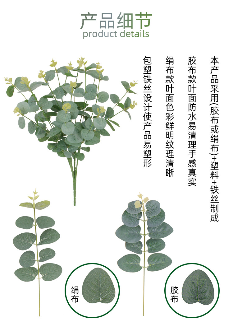 跨境仿真尤加利叶金钱叶北欧婚庆插花装饰叶子酒店家居橱窗摆件办公文化园艺枝叶详情4