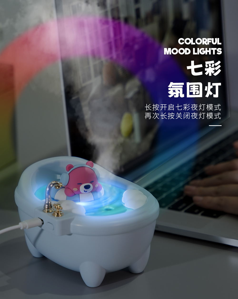 桌面浴缸加湿器七彩氛围小夜灯细腻雾化滋润保湿静音容量大详情7