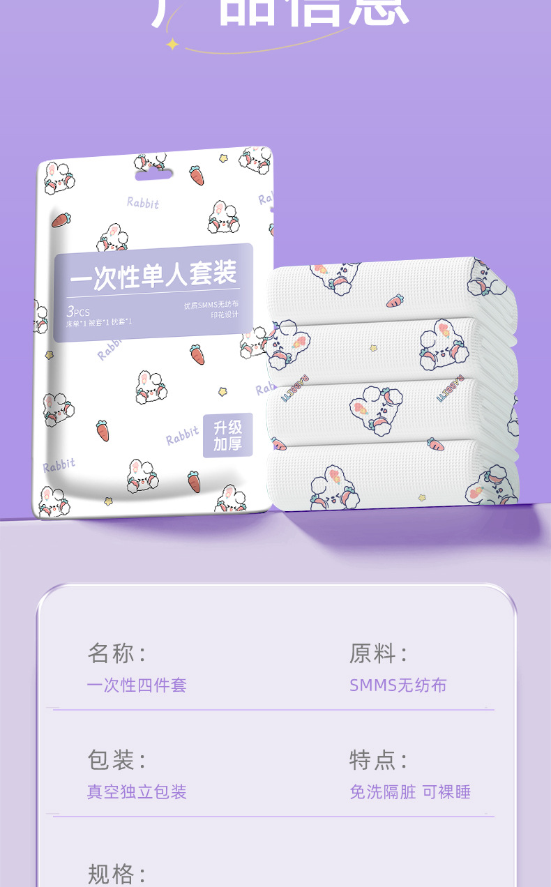 一次性四件套被套床单枕套加厚无纺布单双人套装旅行便携三件套装详情15