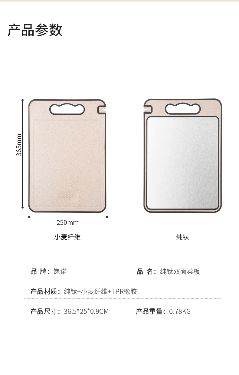 双面纯钛菜板_13