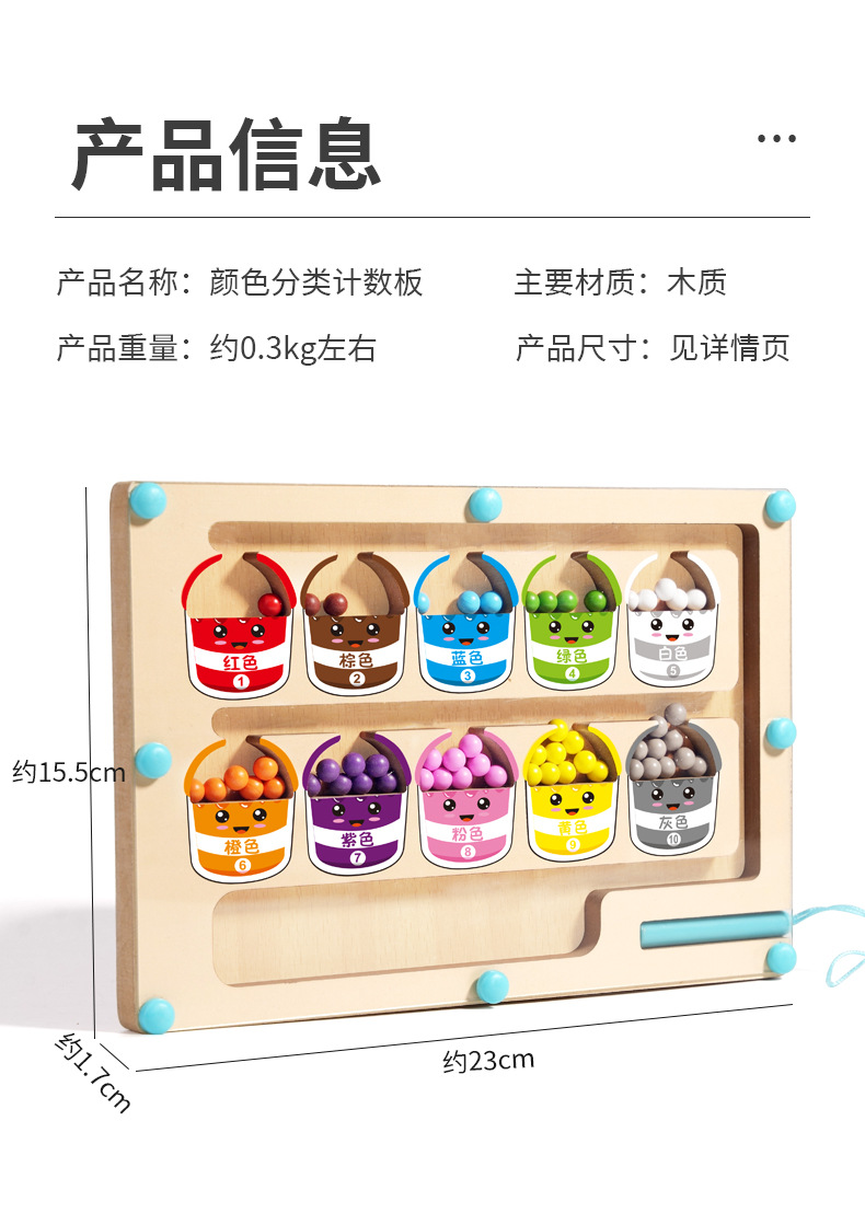 儿童木质磁性计数运算颜色分类磁笔走珠移位游戏益智早教玩具批发详情12