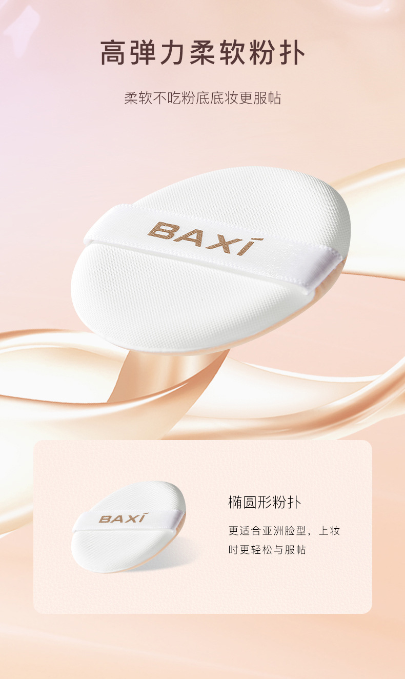 baxi Basiliu Light Illusion Concealer Cushion bb Cream, three-dimensional facial contouring, hydrating and skin-friendly, brightening complexion and concealing pores pic 10