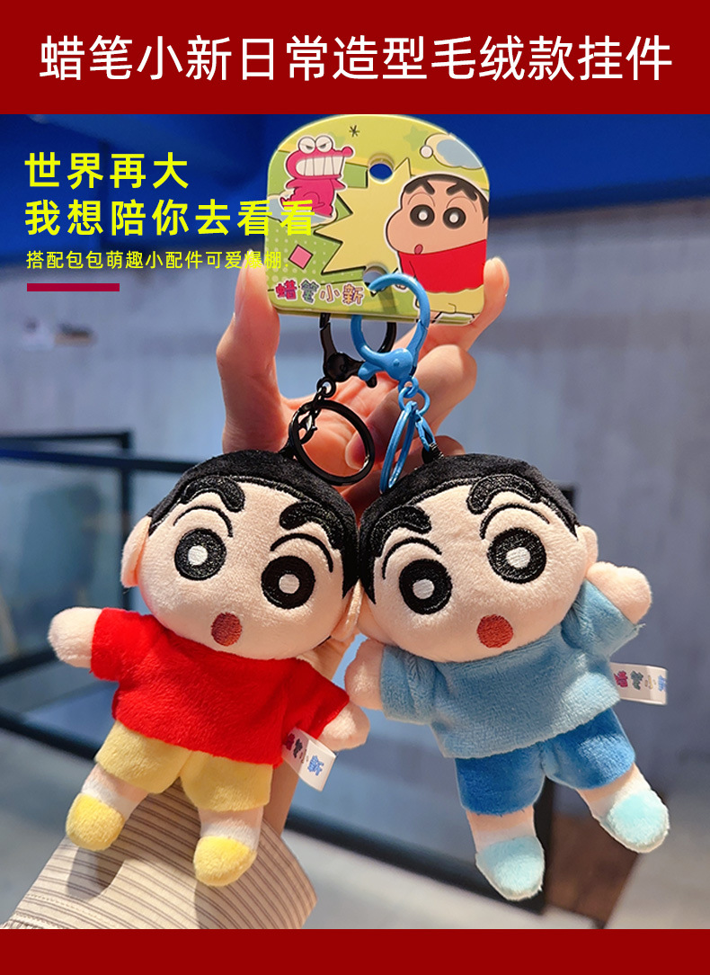 Cartoon merchandise, anime, official plush crayon Shin-chan claw machine doll, keychain, cute schoolbag for girls, small pendant pic 2