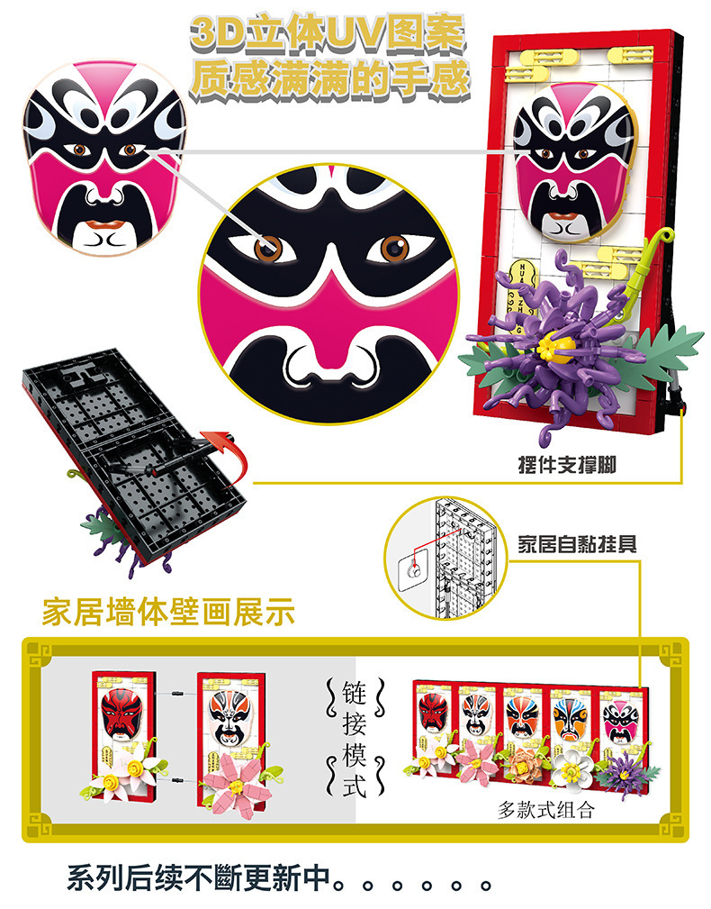 跨境儿童益智拼装小颗粒积木仿真脸谱相框生旦净末丑积木模型盒装详情24