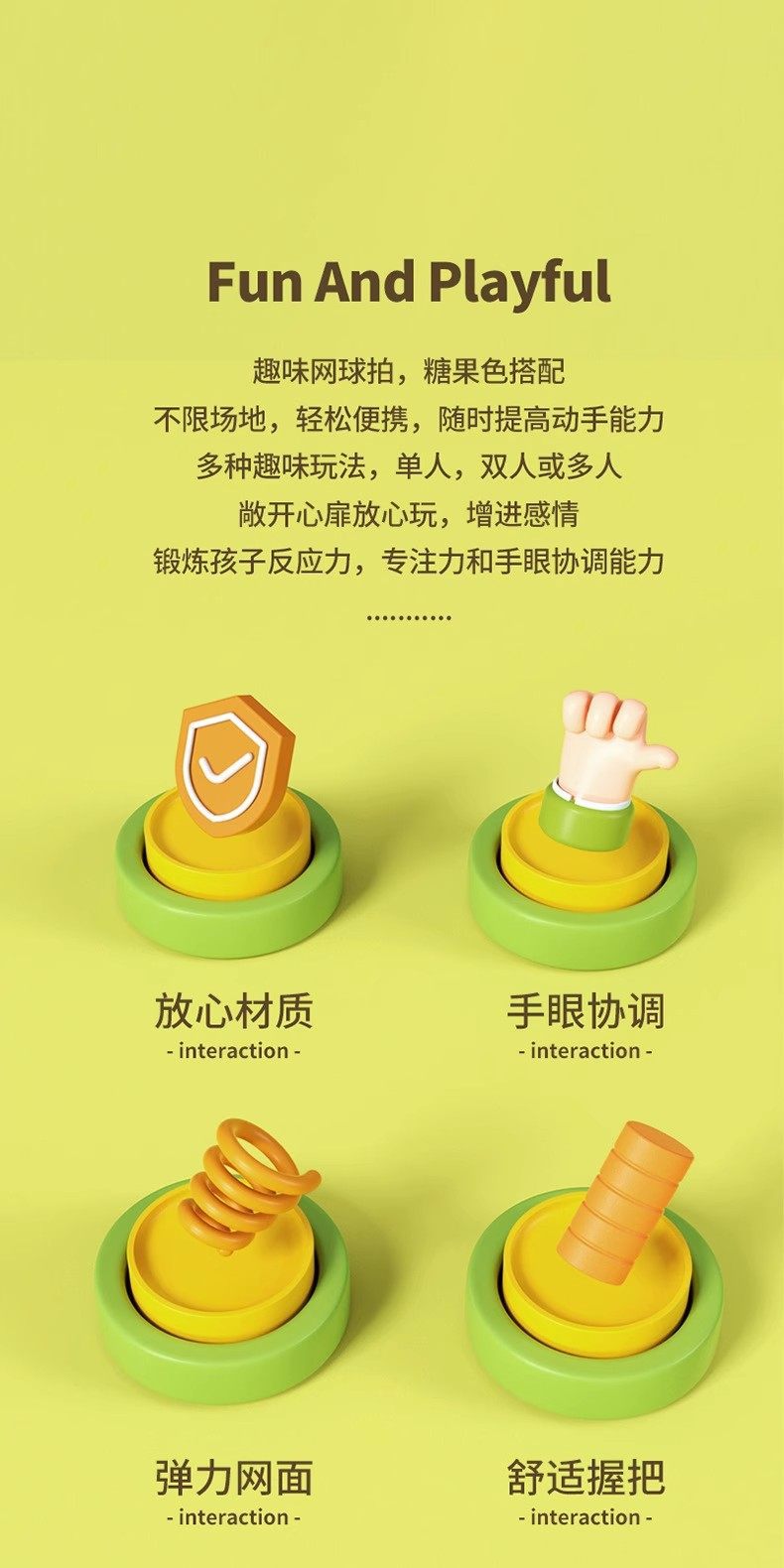 屋内静音球拍儿童弹网球拍室内运动玩具亲子互动益智户外健身娱乐详情7