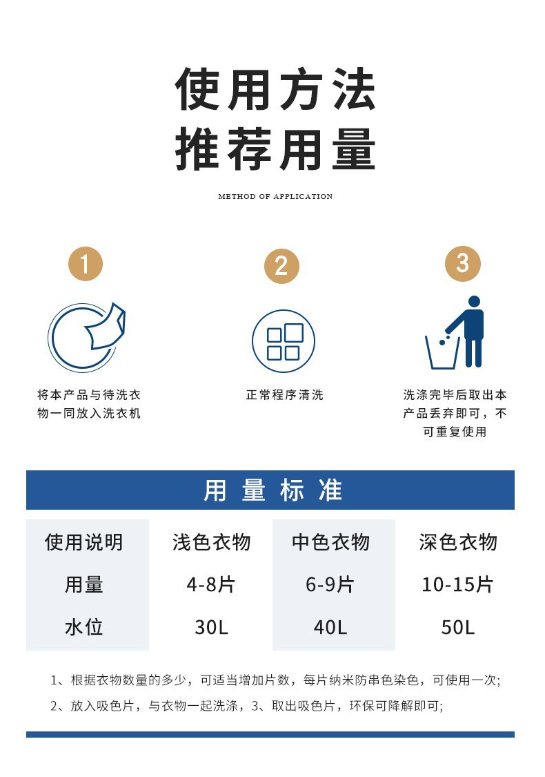 厂家直销吸色片洗衣防串色家用衣物防染色混洗纸装色母片批发护色详情7