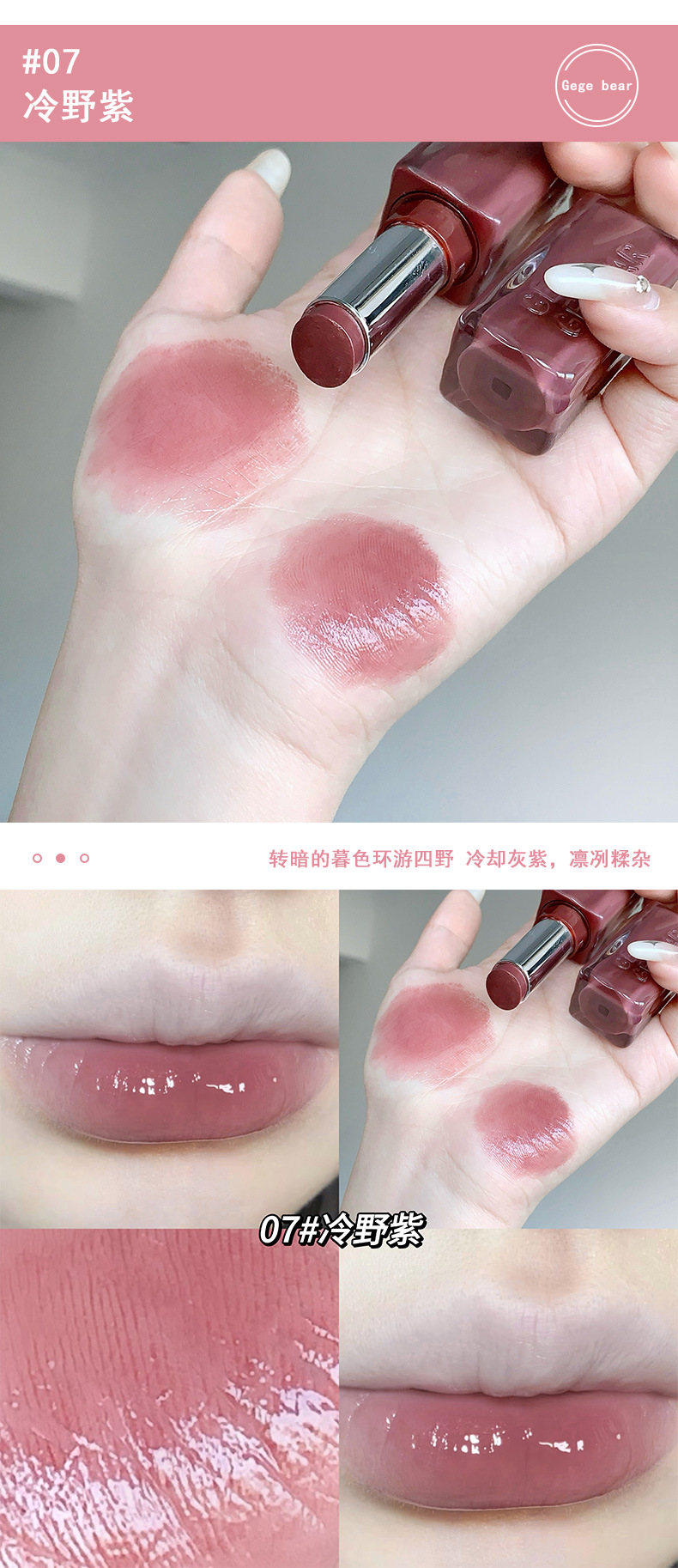 Gege bear戈戈小熊镜光口红水光玻璃嘟嘟唇不易掉色素颜显白唇膏详情15