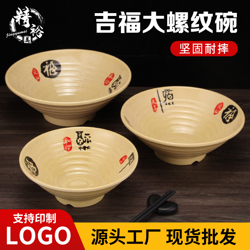 Porcelain imitation soup noodle bowl, plastic bowl, melamine soup bowl, ramen bowl, pointed-bottom threaded bowl, instant noodle bowl, spicy hot pot bowl, commercial pic 1