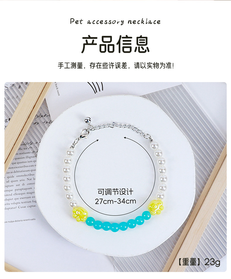 亚克力材质狗狗爪印可爱项链宠物珍珠项链小猫项链度假可爱项圈详情4