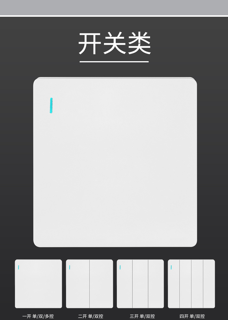 国际电工特价款家用墙壁开关86型暗装一开单控面板大面板五孔插座详情9
