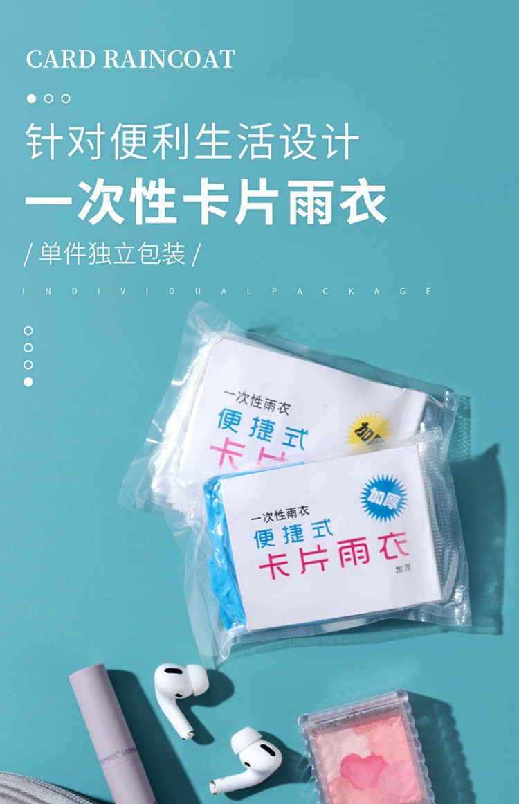 一次性雨衣雨披压缩卡片单人户外漂流成人套头款防水连帽户外便携详情2