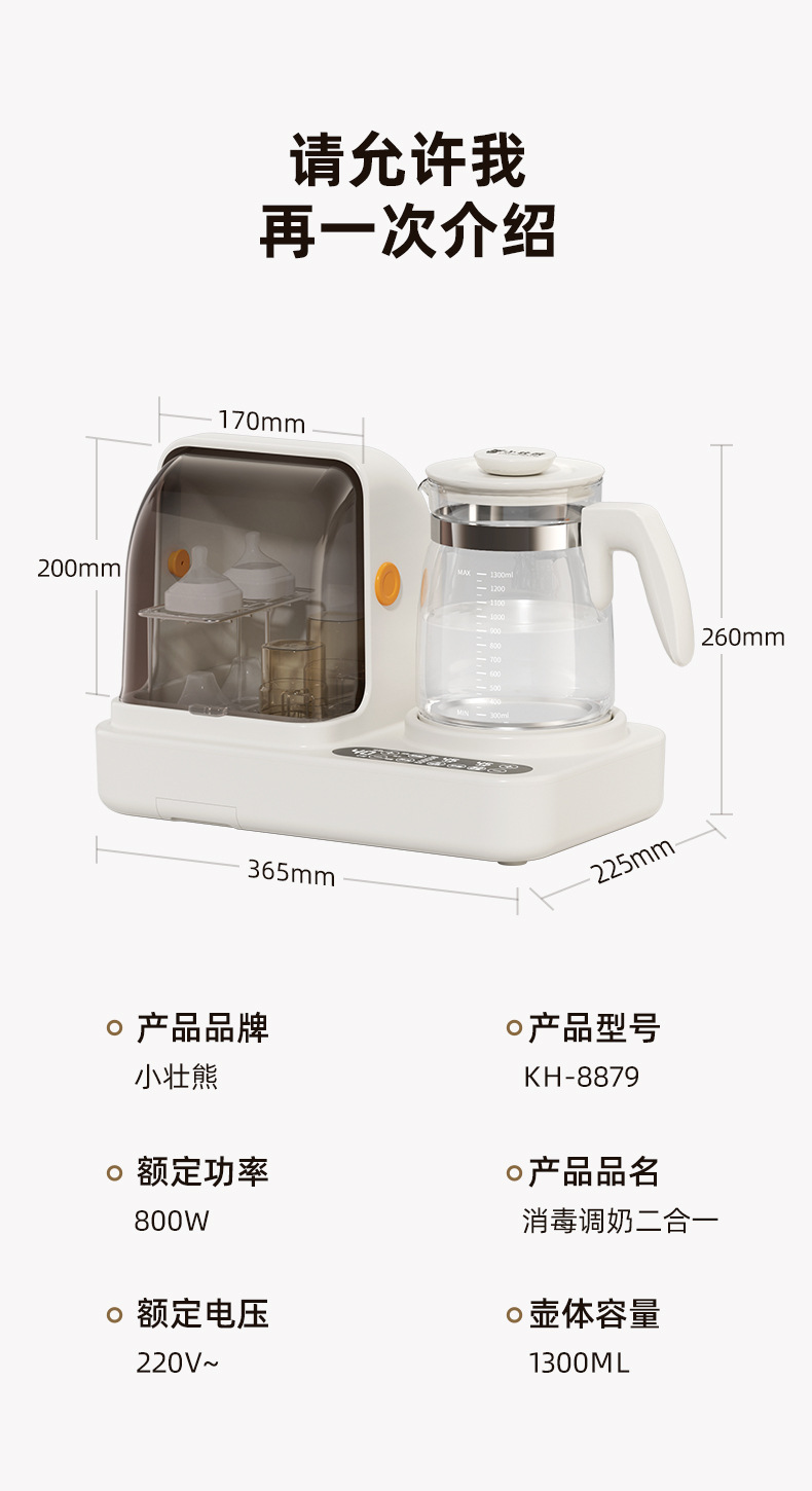 恒温水壶奶瓶消毒烘干三合一调奶器婴儿专用喂养台消毒柜智能恒温详情9