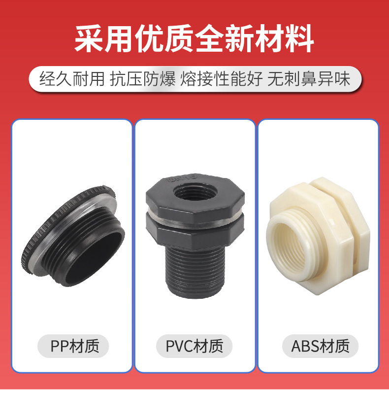 水箱接头水塔鱼缸水池水桶内外丝ABS接口4分6分PVC水管道塑料配件详情4
