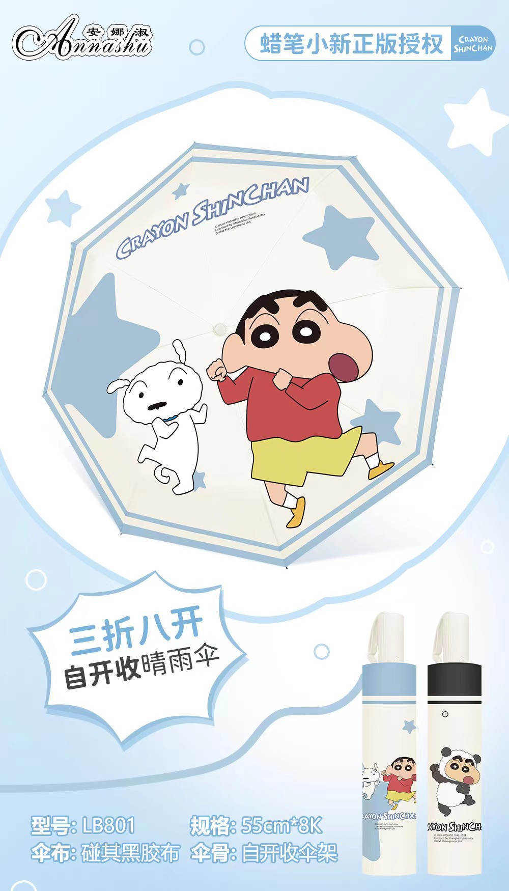蜡笔小新黑胶太阳伞折叠雨伞晴雨两用防晒防紫外线三折自动伞详情1