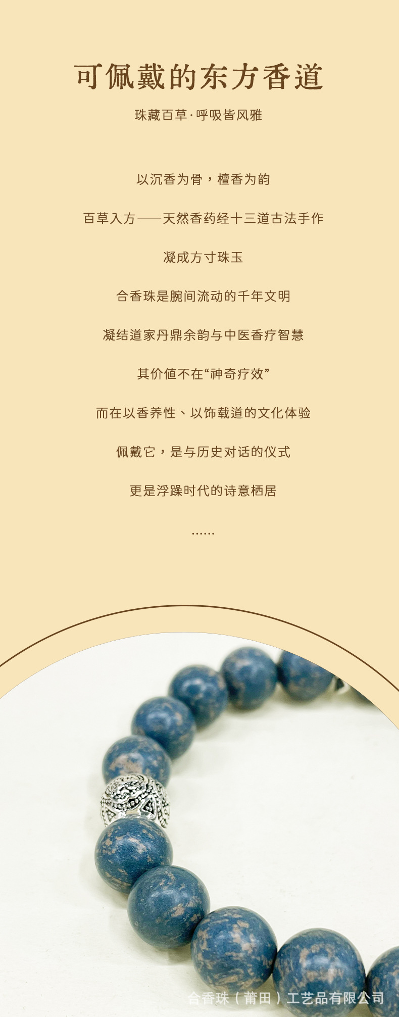 直播间热销原创设计中药合香珠手串DIY【群青双拼】手工文玩佛珠详情4