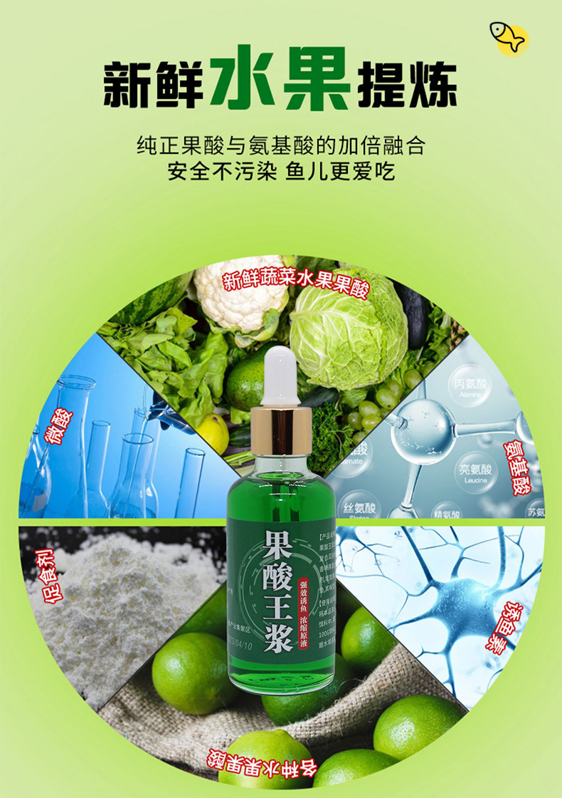Fruit acid small medicine fish attractant, fishing bait additive, black pit wild fishing carp nutrition, fruit-flavored crucian carp appetite promoter pic 6
