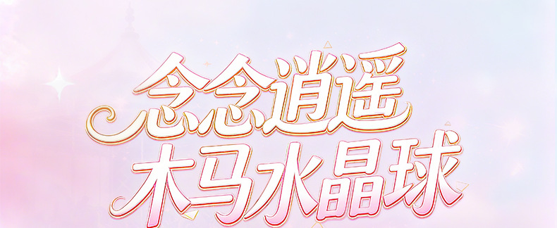 熊猫骑马水晶球大号八音盒儿童派对圣诞礼物可飘雪男女孩工艺品详情3