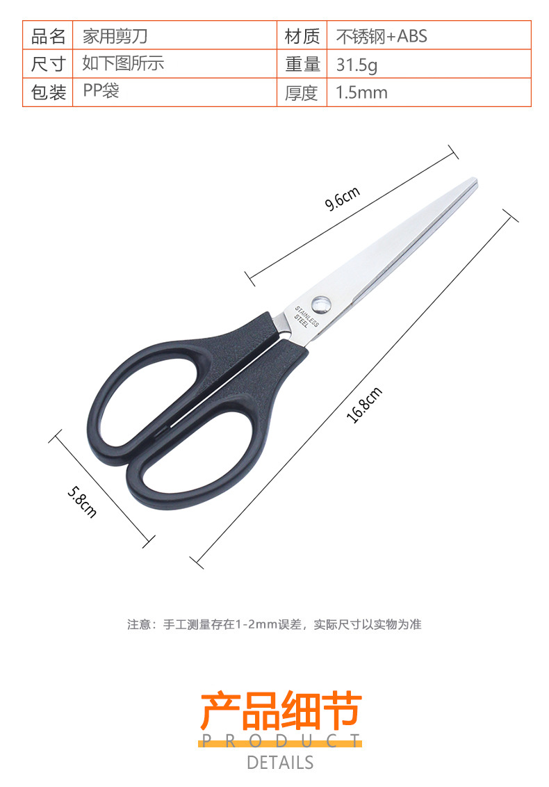 不锈钢家用剪刀ABS柄通用剪刀办公手工剪纸剪刀学生简约剪刀批发详情2